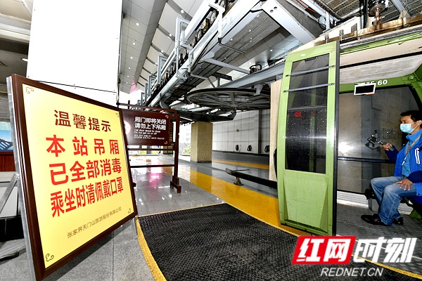 湖南张家界旅游景点 - 张家界天门山景区恢复对外开放 执行普通门票半价