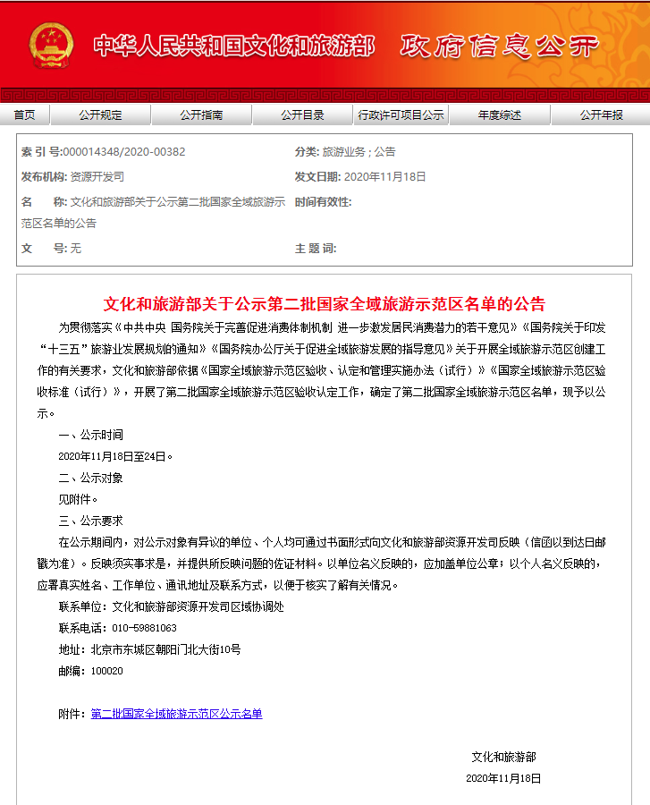 张家界 - 永定区获批第二批国家全域旅游示范区