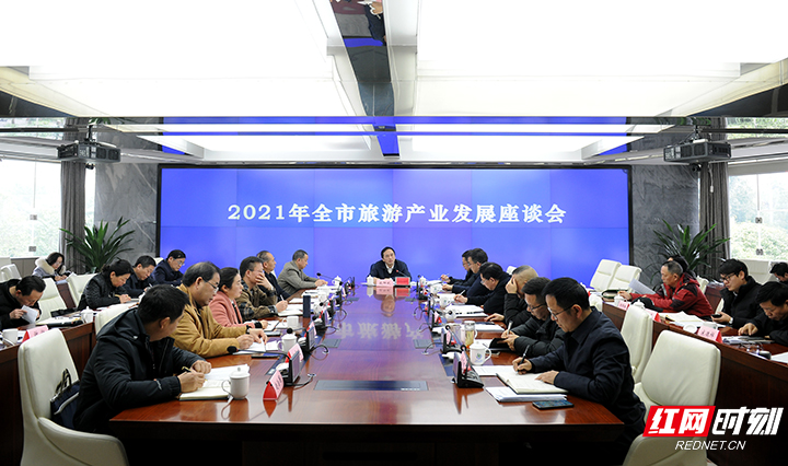 张家界自由行 - 2021年张家界全市旅游产业发展座谈会召开