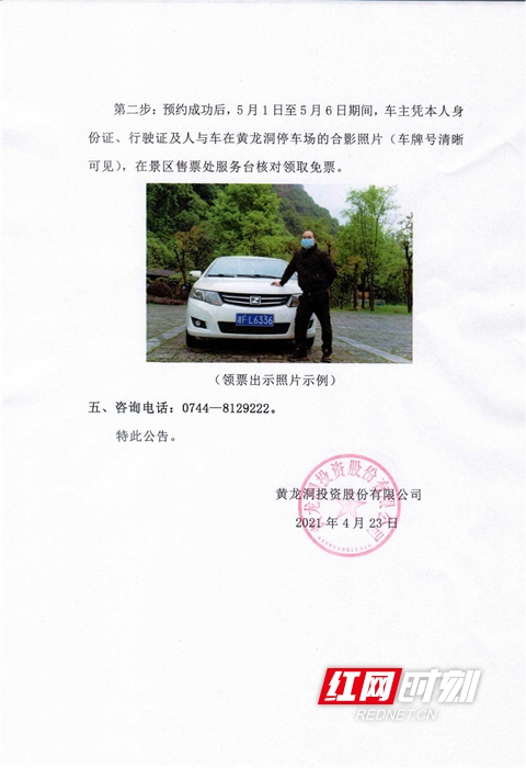 042309331607_05-1公告_2_副本.jpg 042309331607_05-1公告_2_副本.jpg