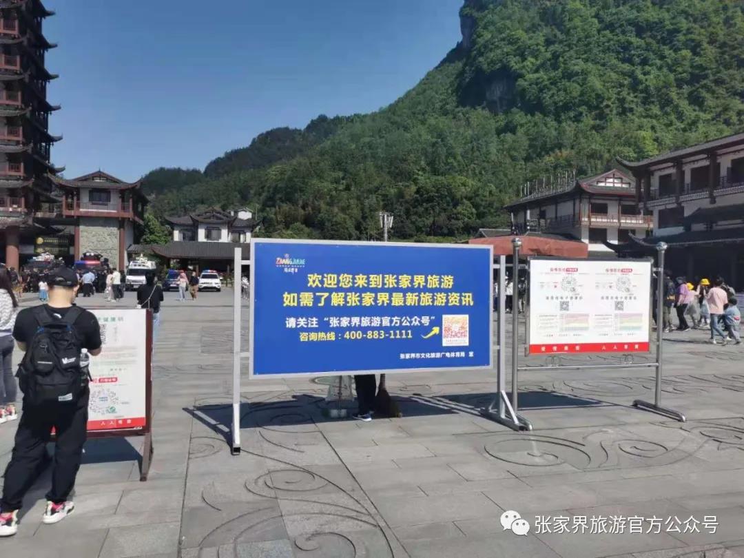 张家界天气 - 张家界市5月1日旅游接待情况