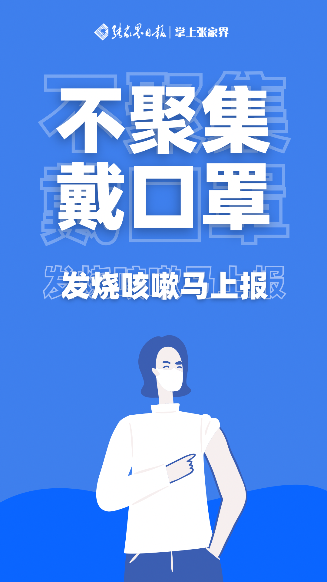 张家界门票 - 海报丨疫情防控顺口溜，你记住了吗？
