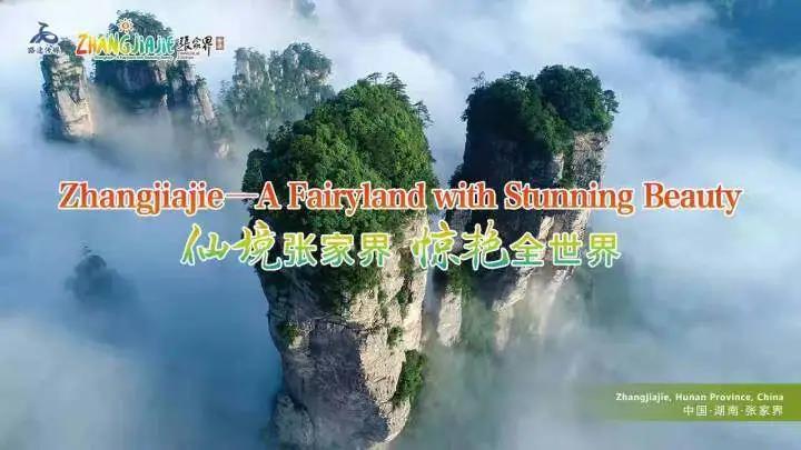 张家界旅游线路 - 张家界再次登录纽约时代广场