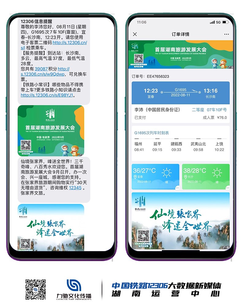 张家界天气 - 张家界携手中国铁路12306为首届湖南旅游发展大会预热